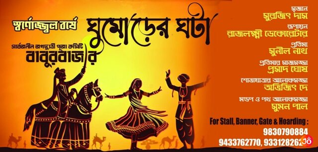 Telinipara Baburbazar