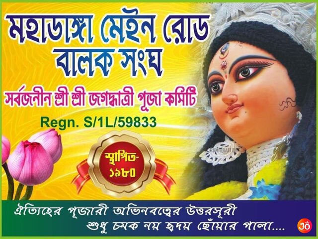 Balak Sangha, Mahadanga