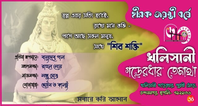 Khalisani Garerdhar Tematha