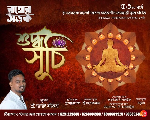 Rathersarak Sambala Shibtala