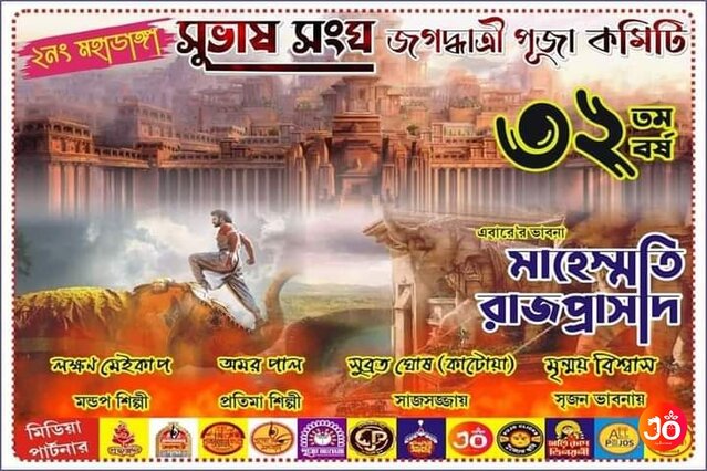 Subhas Sangha, Mahadanga