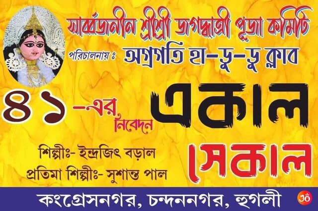 Agragati Ha-Du-Du Club