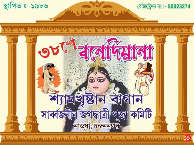 Narua Shyamkhristan Bagan