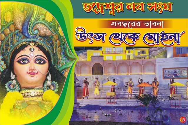 Naba Sangha, Library Road